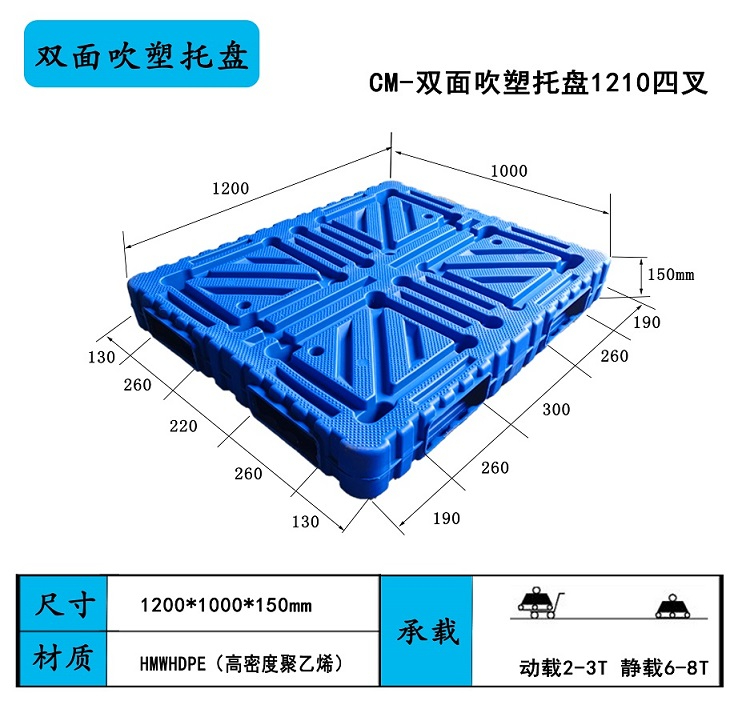 1210四叉雙面吹塑托盤