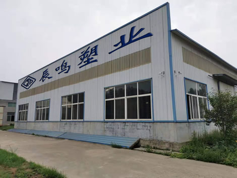 山東辰鳴塑業(yè)有限公司集研發(fā)、生產(chǎn)、銷售、服務(wù)于一體倉儲包裝制品